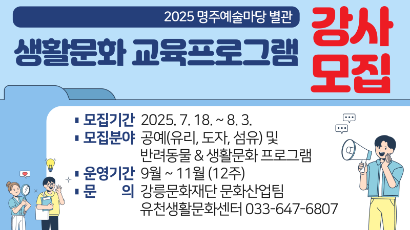 명주별관 강사모집